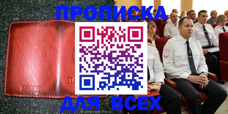 прописка регистрация в Нижнекамске