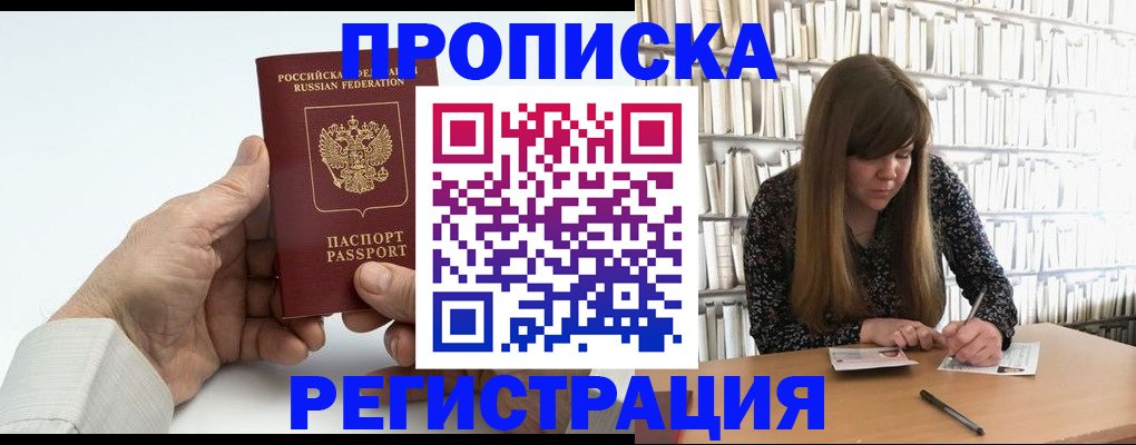 прописка в квартире в Нижнекамске