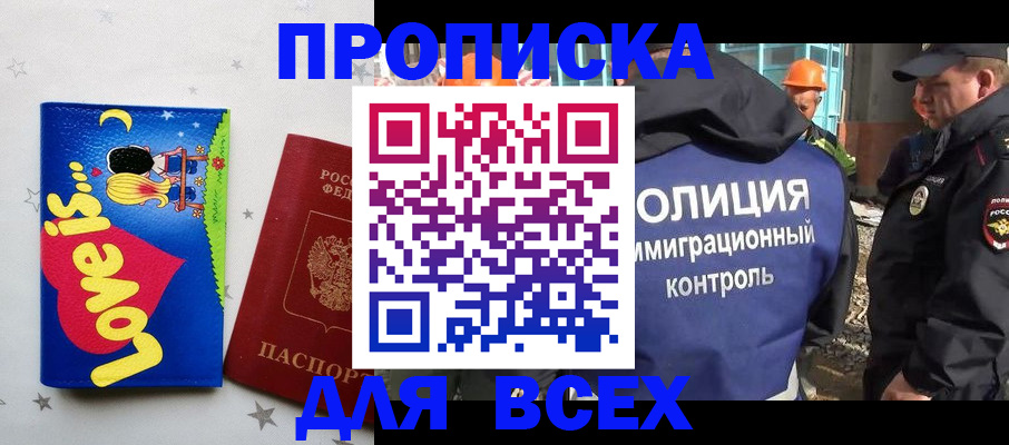 прописка 2025 в Нижнекамске