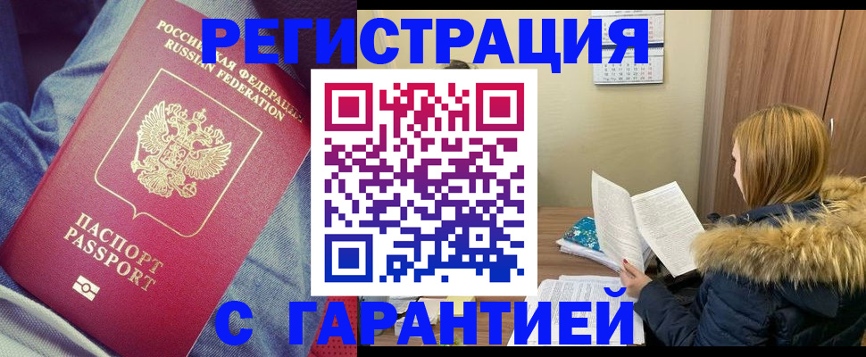 купить прописку в Нижнекамске